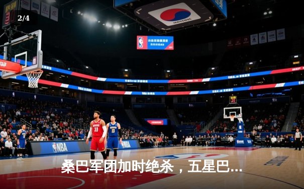 桑巴军团加时绝杀，五星巴西第六次问鼎世界杯 - 2